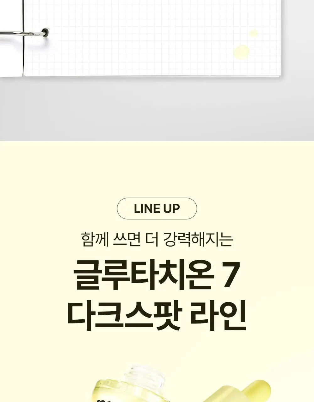 [잡티세럼] 마녀공장 글루타치온 7 다크스팟 세럼 30ml 상세페이지 22